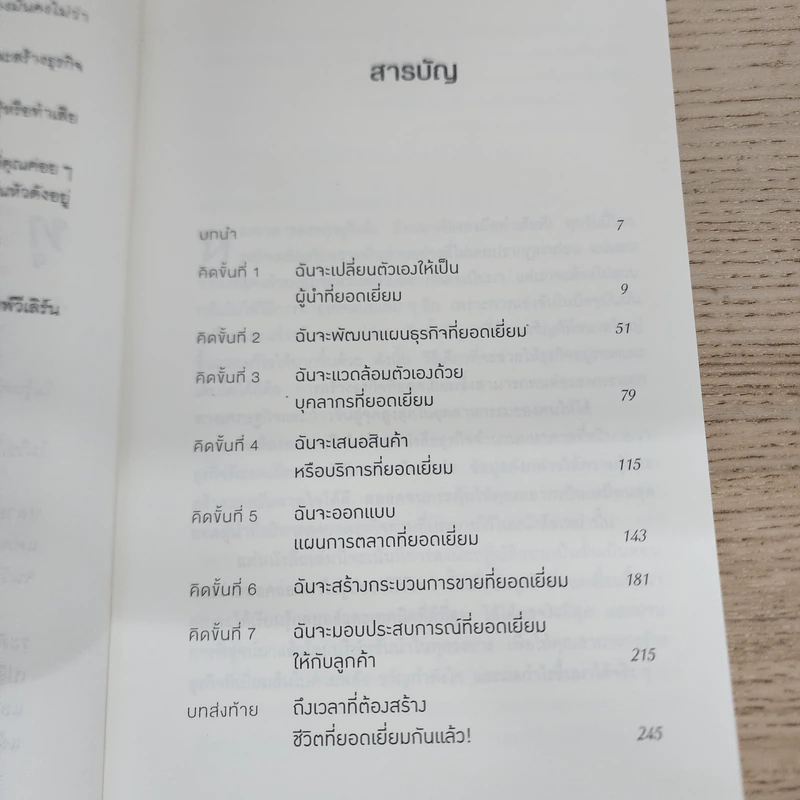 7 วิธีที่ฉันน่าจะรู้ตั้งแต่วันแรกที่ทำธุรกิจ - Brian Tracy, Mark Thompson (ไบรอัน เทรซี, มาร์ค ทอมป์สัน) รูปที่ 4