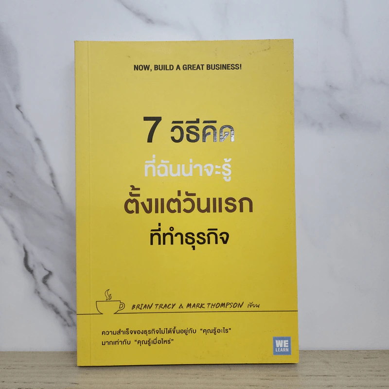 7 วิธีที่ฉันน่าจะรู้ตั้งแต่วันแรกที่ทำธุรกิจ - Brian Tracy, Mark Thompson (ไบรอัน เทรซี, มาร์ค ทอมป์สัน) รูปที่ 1