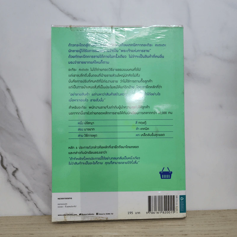 ขาย 100 คน ซื้อ 99 คน - Akira Kagata (อะกิระ คะกะตะ) รูปที่ 7