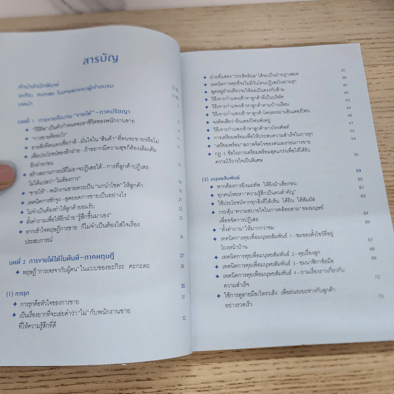 ขาย 100 คน ซื้อ 99 คน - Akira Kagata (อะกิระ คะกะตะ) รูปที่ 4