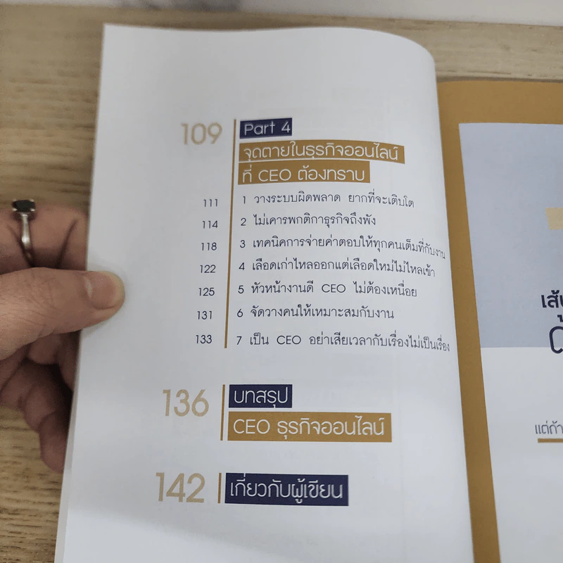 ต้องทำแบบนี้...ถึงมียอดขาย 20 ล้านต่อเดือน - ปิยลักษณ์ อุดมชาติ รูปที่ 5