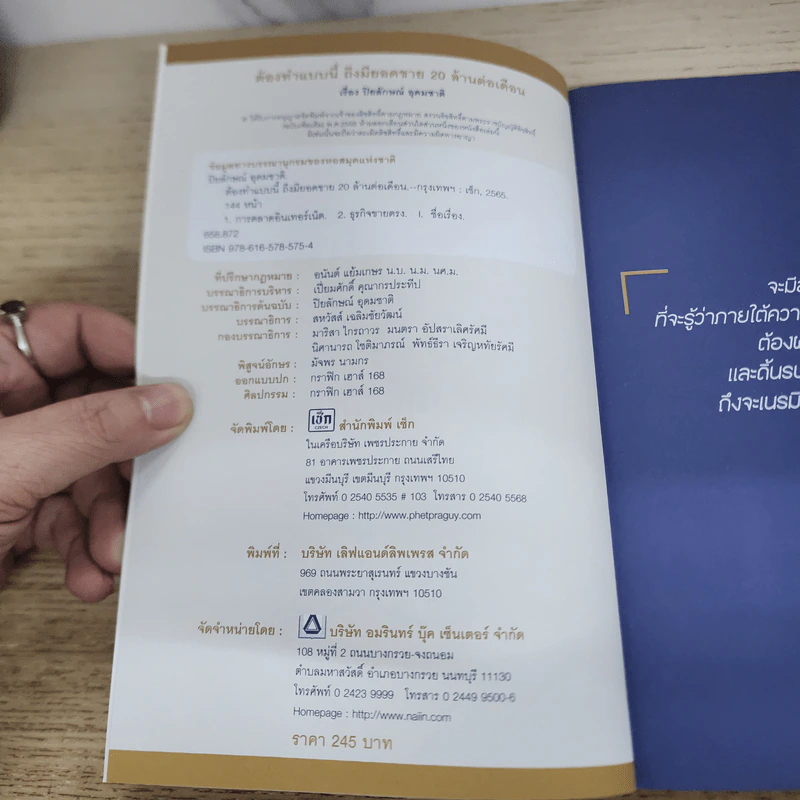 ต้องทำแบบนี้...ถึงมียอดขาย 20 ล้านต่อเดือน - ปิยลักษณ์ อุดมชาติ รูปที่ 3