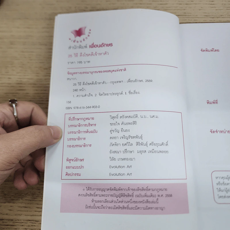 25 วิธีดึงโชคดีเข้าหาตัว - สนาวา รูปที่ 3