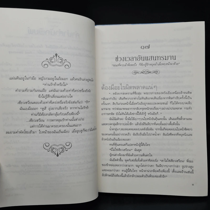 ลำนำดอกท้อ 2 เล่มจบ - หมีเป่า รูปที่ 8