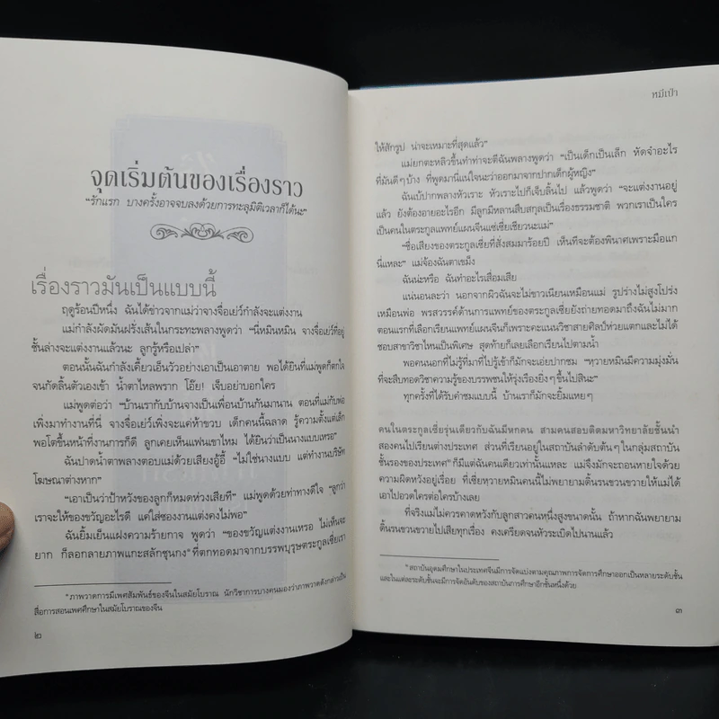 ลำนำดอกท้อ 2 เล่มจบ - หมีเป่า รูปที่ 7