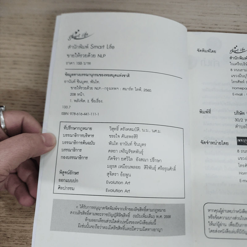 ขายให้รวยด้วย NLP - พันโทอานันท์ ชินบุตร รูปที่ 3