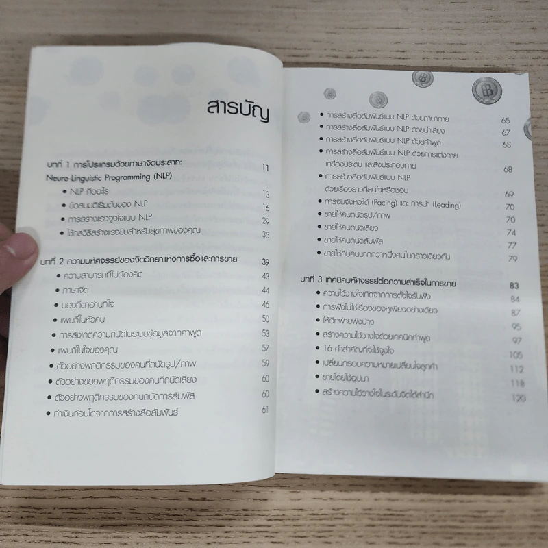 ขายให้รวยด้วย NLP - พันโทอานันท์ ชินบุตร รูปที่ 5