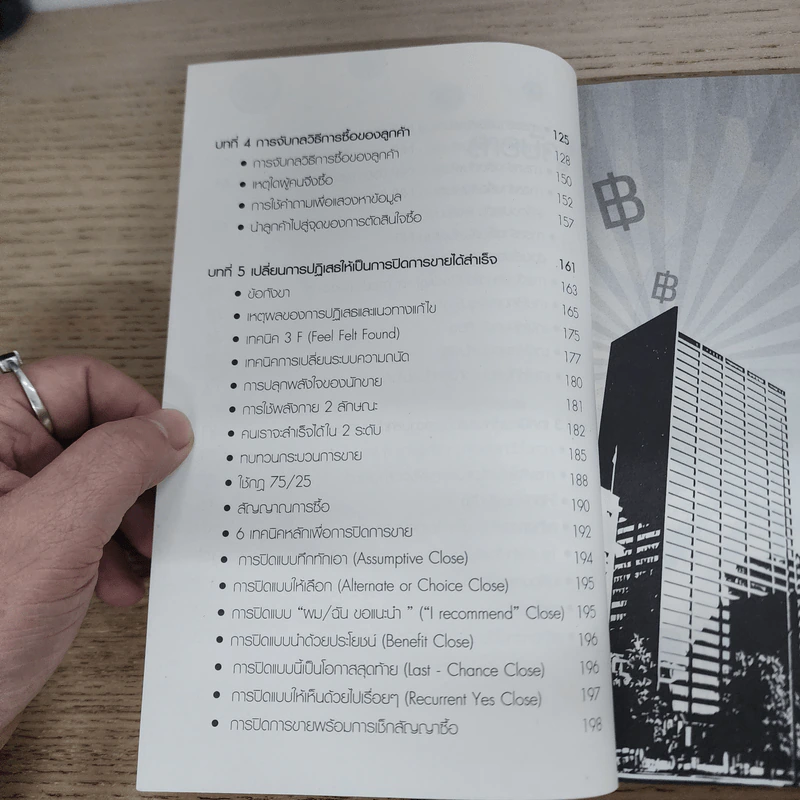 ขายให้รวยด้วย NLP - พันโทอานันท์ ชินบุตร รูปที่ 6