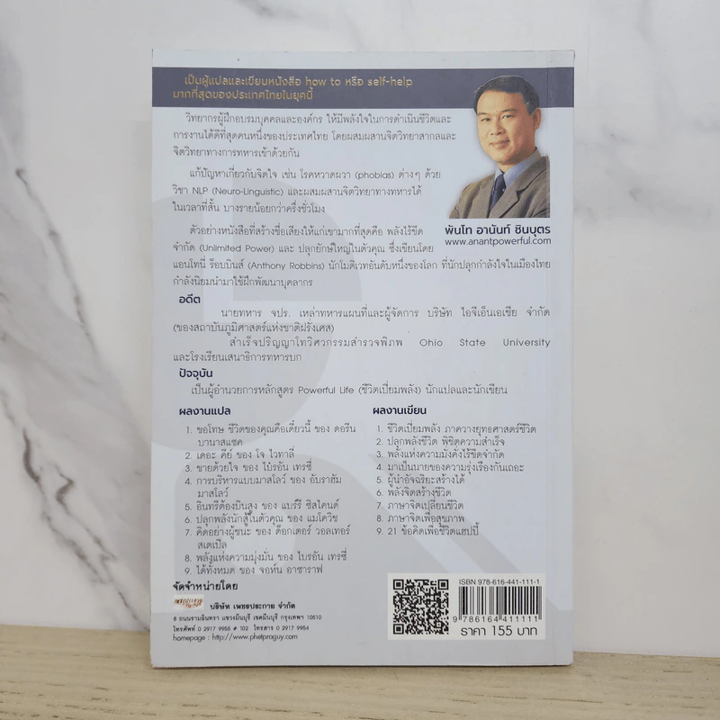 ขายให้รวยด้วย NLP - พันโทอานันท์ ชินบุตร รูปที่ 7