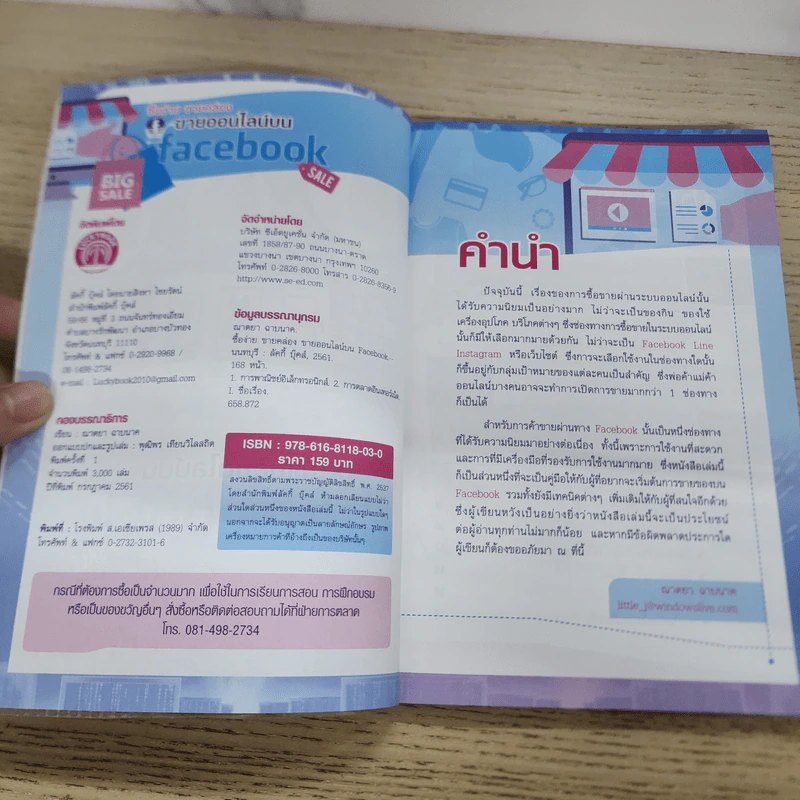 ซื้อง่าย ขายคล่อง ขายออนไลน์บน Facebook - ญาตยา ฉาบนาค รูปที่ 3
