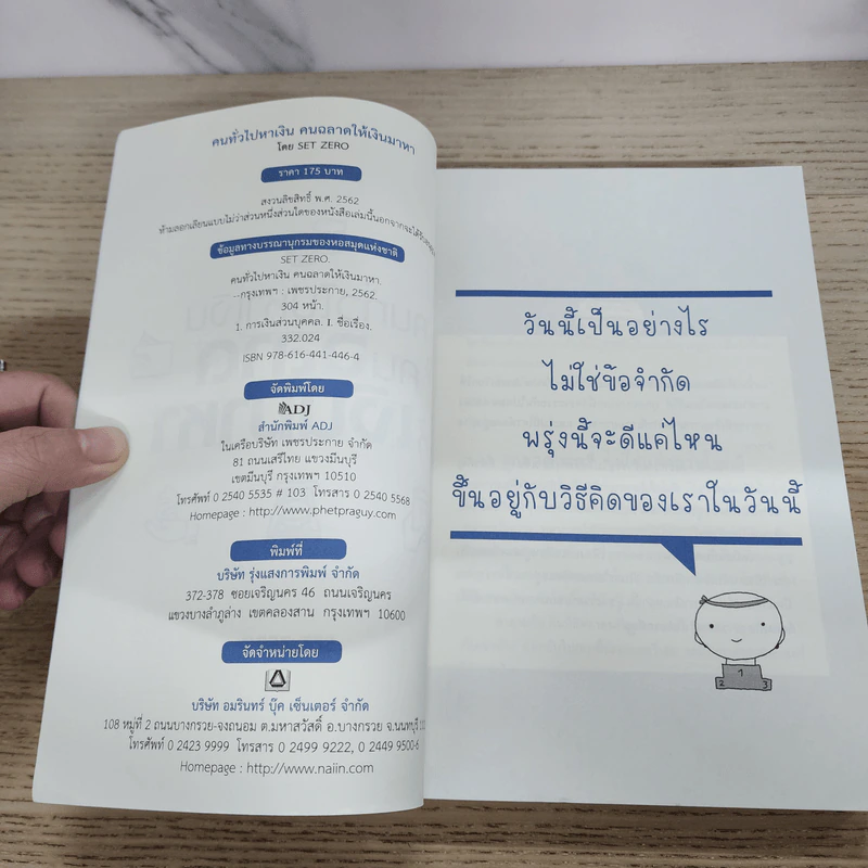คนทั่วไปหาเงิน คนฉลาดให้เงินมาหา - SET ZERO รูปที่ 3