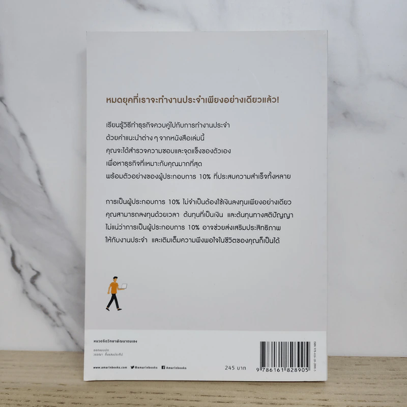 ทำธุรกิจเริ่มจาก 10 ให้ได้ 100 The 10% Entrepreneur - แพทริค เจ. แมคกินนิส รูปที่ 5