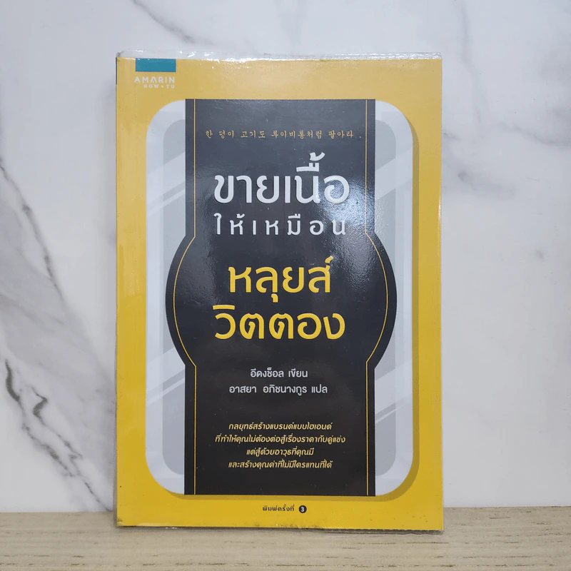 ขายเนื้อให้เหมือนหลุยส์ วิตตอง - Lee Dong Chul (อีดงช็อล) รูปที่ 1