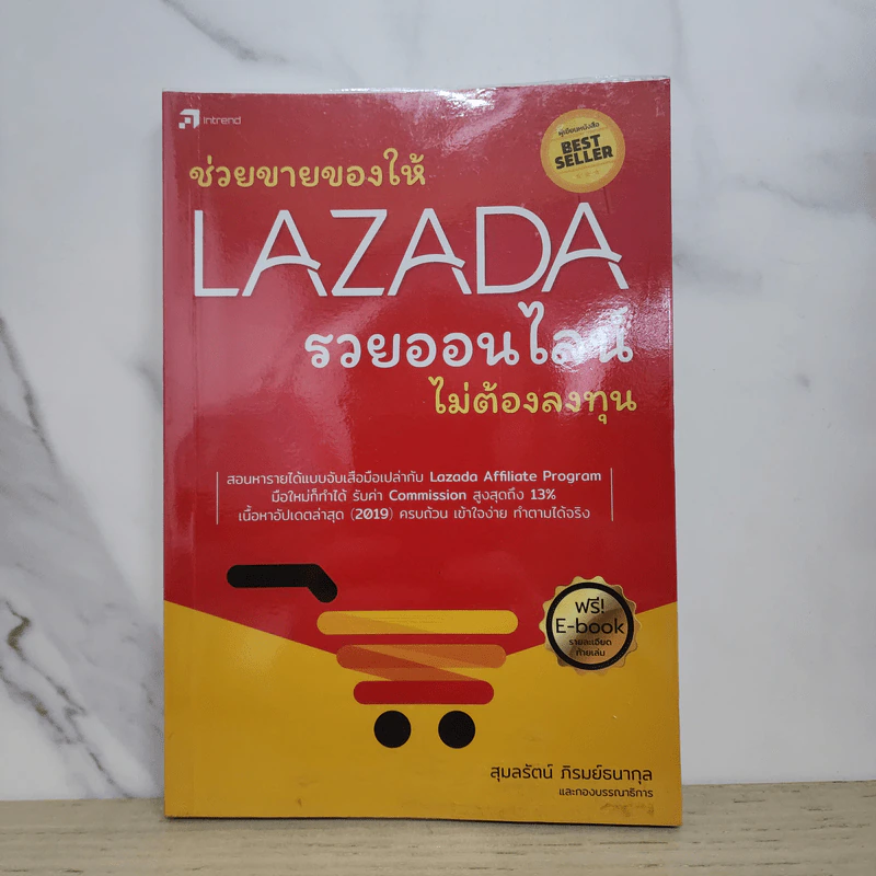 ช่วยขายของให้ Lazada รวยออนไลน์ ไม่ต้องลงทุน - สุมลรัตน์ ภิรมย์ธนากุล รูปที่ 1