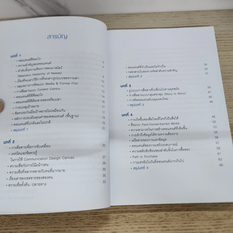 สร้างคอนเทนต์มัดใจลูกค้า How to Do Content Marketing Right - ณัฐพัชญ์ วงษ์เหรียญทอง รูปที่ 4
