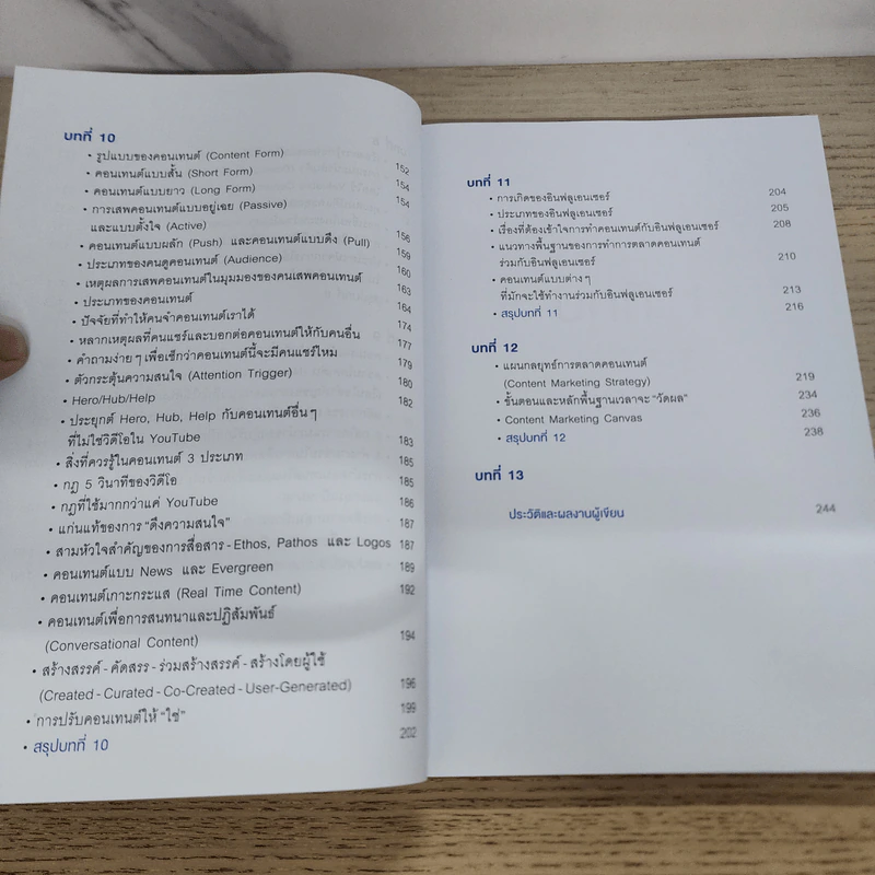 สร้างคอนเทนต์มัดใจลูกค้า How to Do Content Marketing Right - ณัฐพัชญ์ วงษ์เหรียญทอง รูปที่ 6