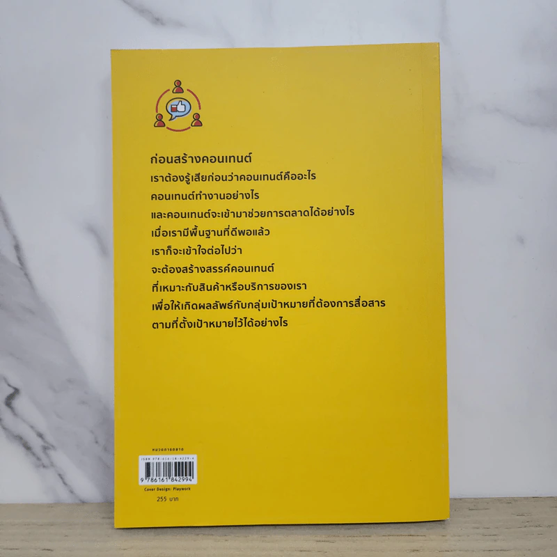 สร้างคอนเทนต์มัดใจลูกค้า How to Do Content Marketing Right - ณัฐพัชญ์ วงษ์เหรียญทอง รูปที่ 7