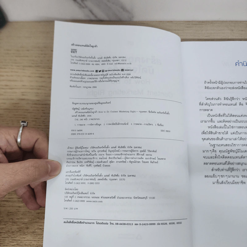 สร้างคอนเทนต์มัดใจลูกค้า How to Do Content Marketing Right - ณัฐพัชญ์ วงษ์เหรียญทอง รูปที่ 3