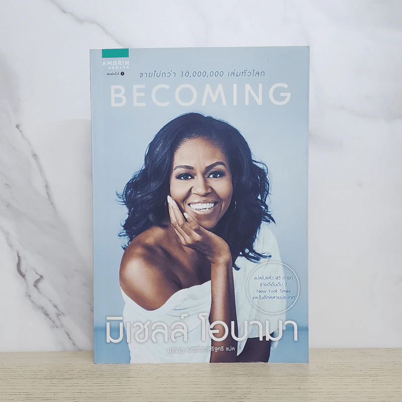 Becoming มิเชลล์ โอบามา - มิเชลล์ โอบามา (Michelle Obama) รูปที่ 1