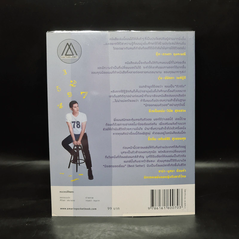 ปฏิบัติการพลิกเลข "ลบ" เป็น "บวก" - แมน การิน รูปที่ 2