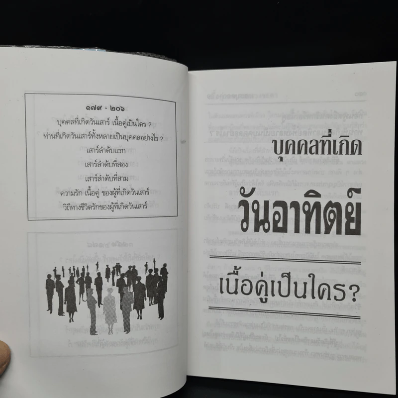 เนื้อคู่ตามดวงชะตา - ภาสนญาณ รูปที่ 8