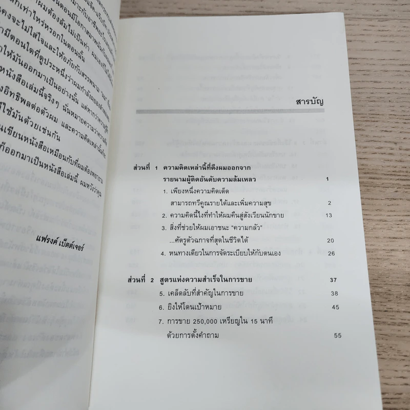 เดชคัมภีร์ลับ นักขายมือโปร - แฟรงค์ เบ็ตต์เจอร์ รูปที่ 4