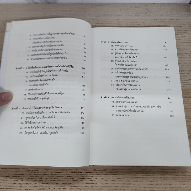 เดชคัมภีร์ลับ นักขายมือโปร - แฟรงค์ เบ็ตต์เจอร์ รูปที่ 5