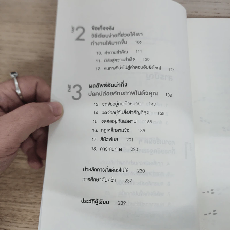 ได้ทุกสิ่งด้วยสิ่งเดียว The One Thing - Gary Keller, Jay Papasan รูปที่ 5