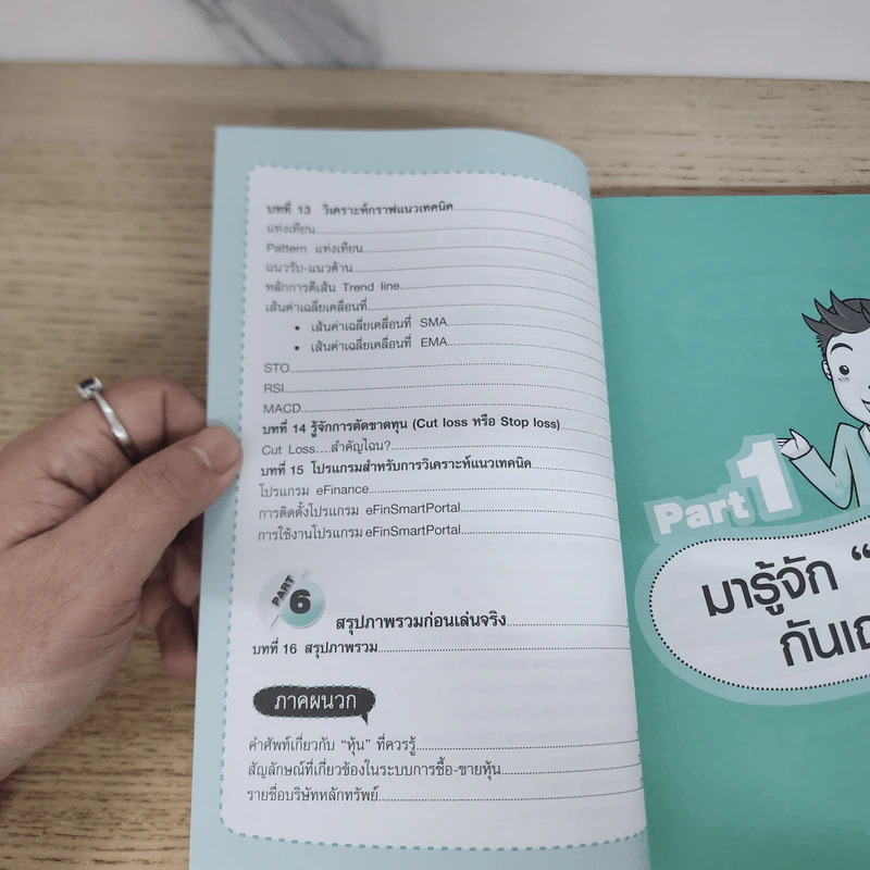 คู่มือเริ่มต้นเล่นหุ้น Online - อัครพงศ์ ขวงธนะชัย รูปที่ 6