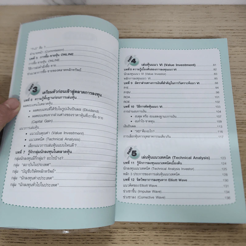 คู่มือเริ่มต้นเล่นหุ้น Online - อัครพงศ์ ขวงธนะชัย รูปที่ 5