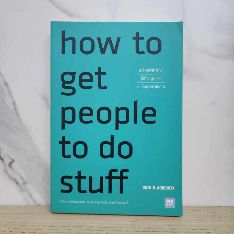 how to get people to do stuff เคล็ดลับจิตวิทยาไม่ต้องพูดมากคนก็อยากทำให้คุณ - Susan M. Weinschenk, Ph.D. (ซูซาน ไวน์เชงค์) รูปที่ 1