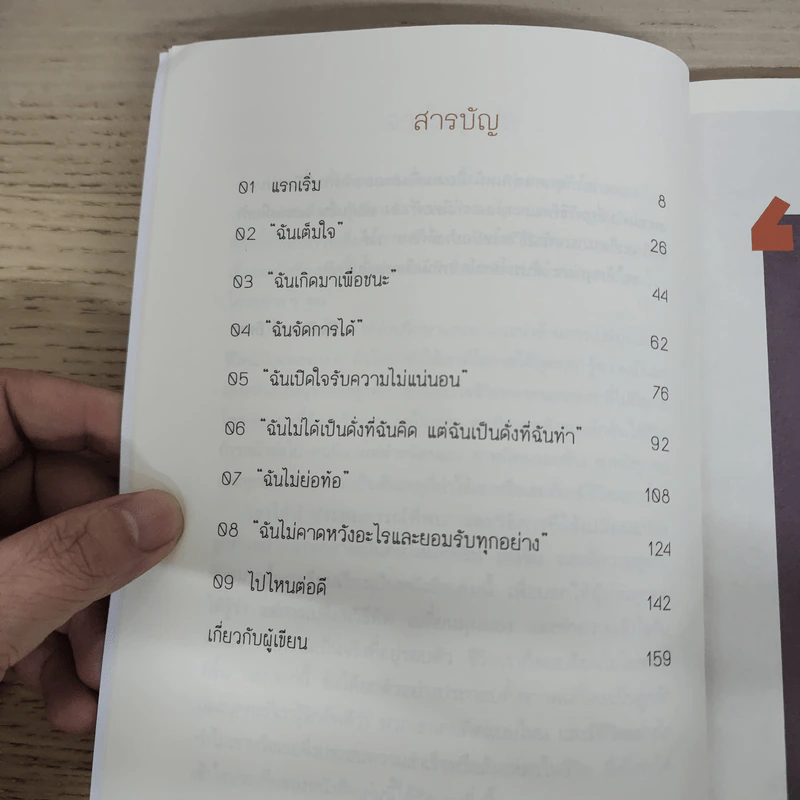 เลิกคิดลบนะ คนดี : Unf*ck Yourself - Gary John Bishop (แกรี จอห์น บิชอป) รูปที่ 5