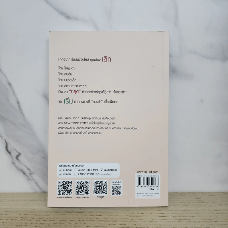 เลิกคิดลบนะ คนดี : Unf*ck Yourself - Gary John Bishop (แกรี จอห์น บิชอป) รูปที่ 6