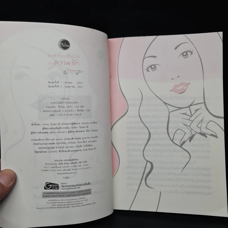 ตาสว่างเสียบ้างกับความรัก - Venus รูปที่ 5