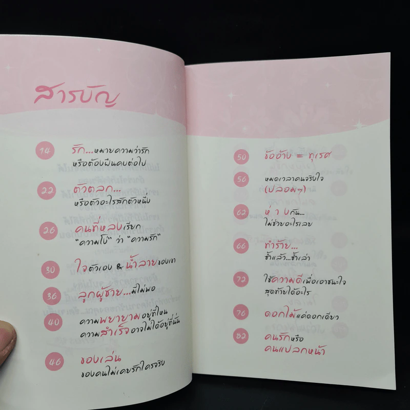 ตาสว่างเสียบ้างกับความรัก - Venus รูปที่ 6