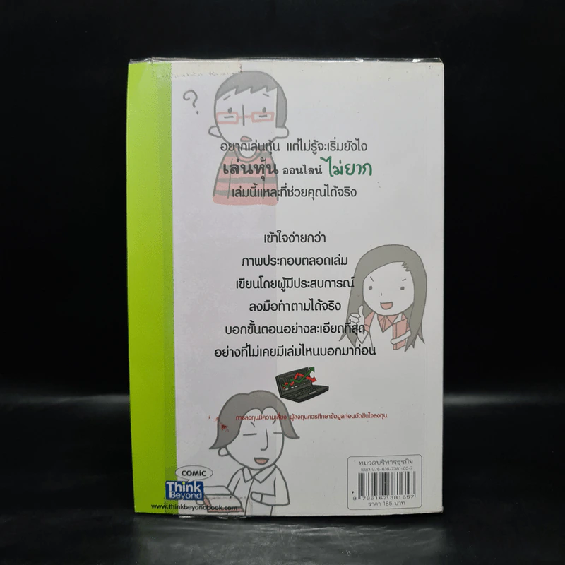 เล่นหุ้นออนไลน์ไม่ยาก รูปที่ 2