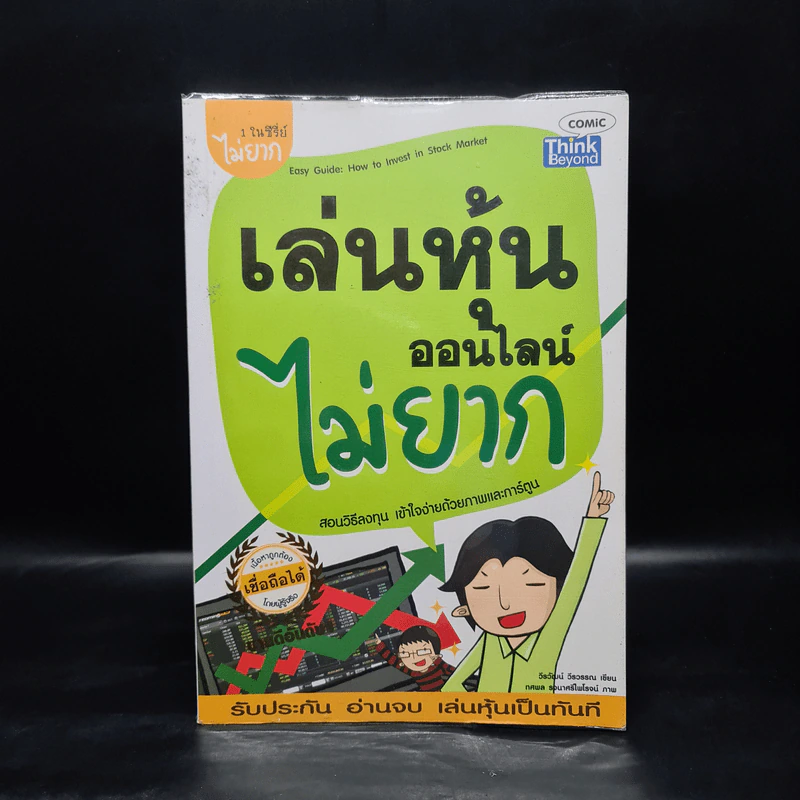 เล่นหุ้นออนไลน์ไม่ยาก รูปที่ 1