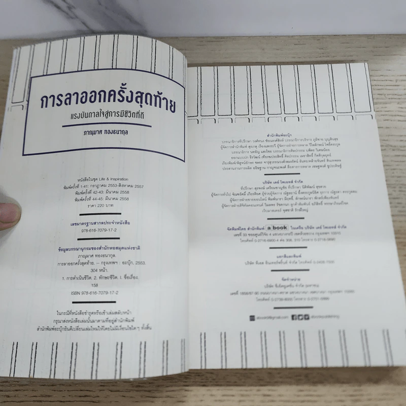 การลาออกครั้งสุดท้าย - ภาณุมาศ ทองธนากุล รูปที่ 3