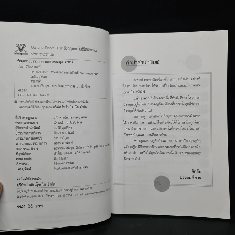 ภาษาอังกฤษ อย่าใช้ผิดเชียวนะ Do and Don't - นัชชา วิริยะจำนงค์ รูปที่ 4