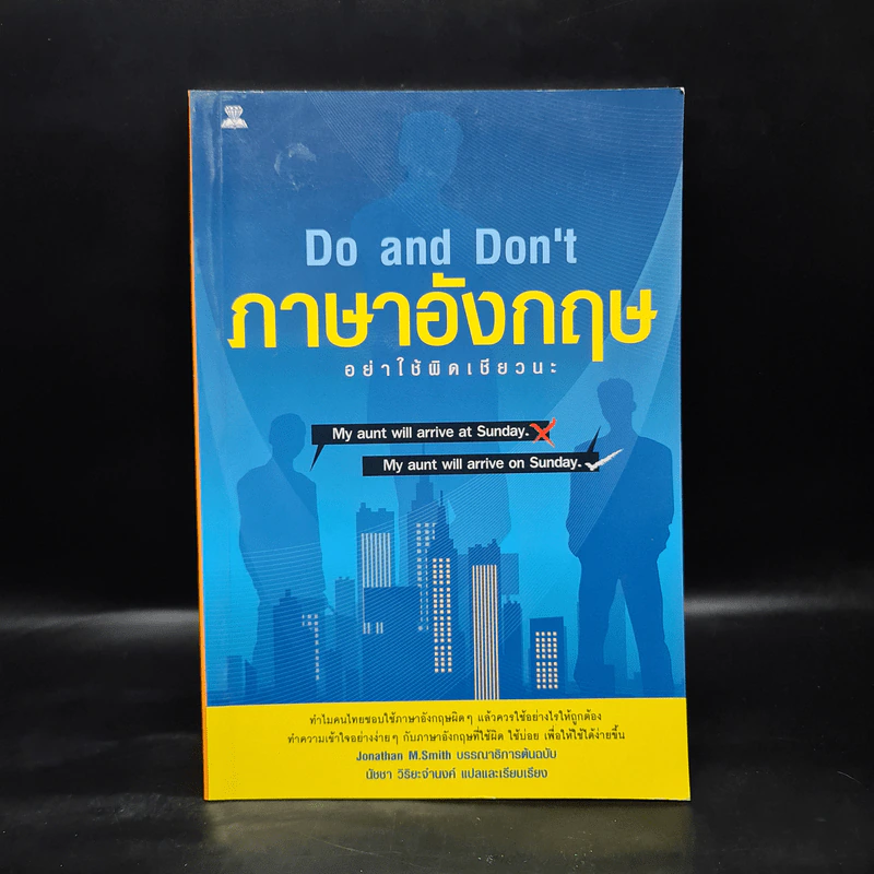 ภาษาอังกฤษ อย่าใช้ผิดเชียวนะ Do and Don't - นัชชา วิริยะจำนงค์ รูปที่ 1
