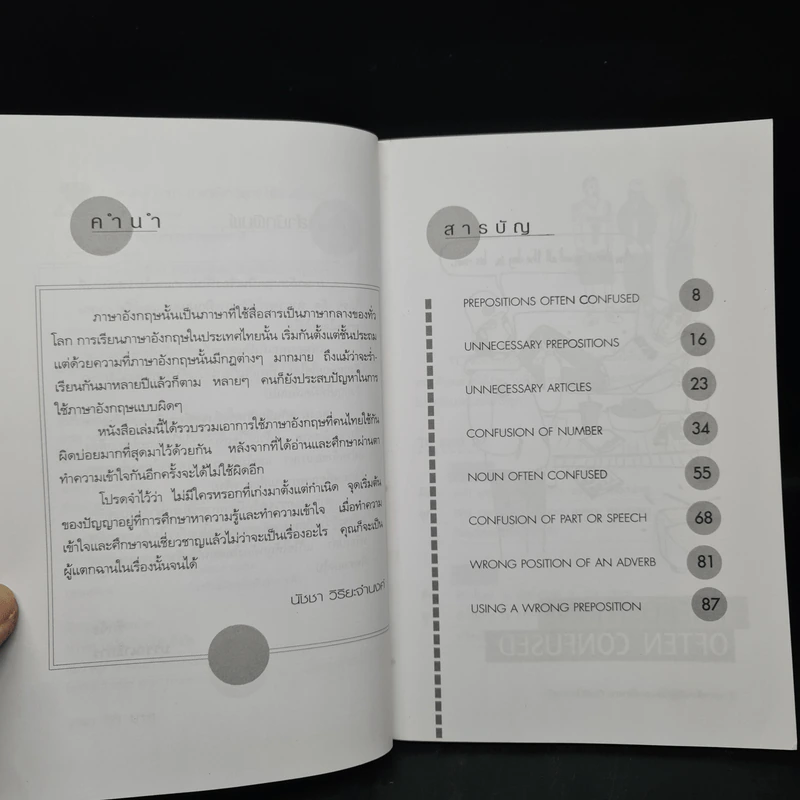 ภาษาอังกฤษ อย่าใช้ผิดเชียวนะ Do and Don't - นัชชา วิริยะจำนงค์ รูปที่ 5