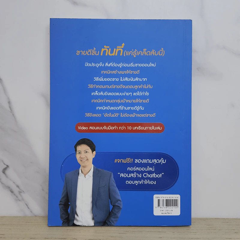 ขายดีขึ้นทันทีด้วยเทคนิคง่ายๆบน Facebook - ธันย์ธรณ์ บุญจิรกิตติ์ (วินเนอร์) รูปที่ 8