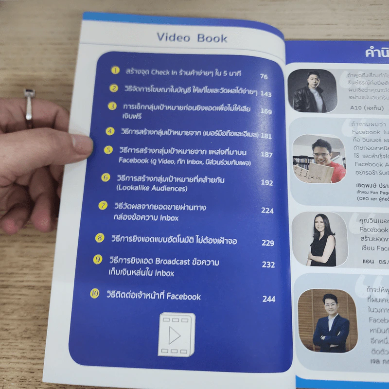 ขายดีขึ้นทันทีด้วยเทคนิคง่ายๆบน Facebook - ธันย์ธรณ์ บุญจิรกิตติ์ (วินเนอร์) รูปที่ 7