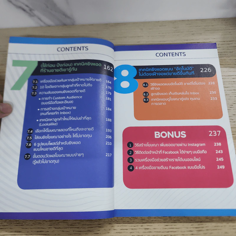 ขายดีขึ้นทันทีด้วยเทคนิคง่ายๆบน Facebook - ธันย์ธรณ์ บุญจิรกิตติ์ (วินเนอร์) รูปที่ 6