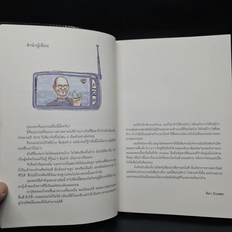 บันทึกลับเซินเจิ้น - ศิลา บัวเพชร รูปที่ 5