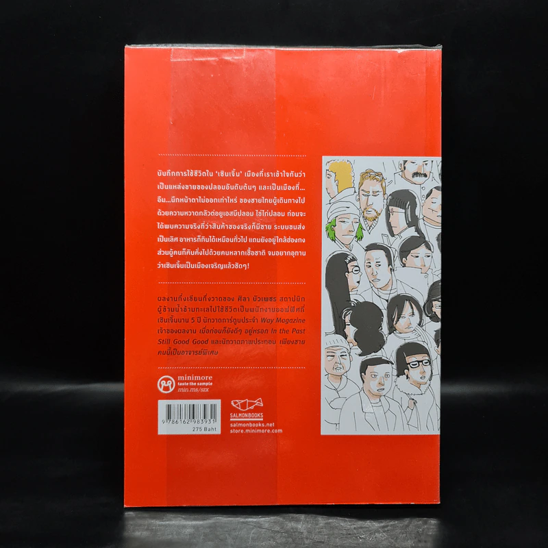 บันทึกลับเซินเจิ้น - ศิลา บัวเพชร รูปที่ 2