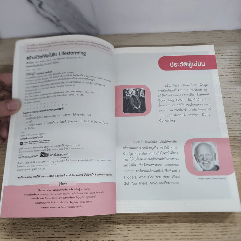สร้างชีวิตที่คิดไม่ถึง Lifestorming - Marshall Goldsmith,Alan Weiss รูปที่ 4