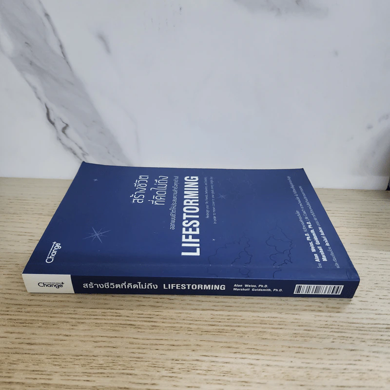 สร้างชีวิตที่คิดไม่ถึง Lifestorming - Marshall Goldsmith,Alan Weiss รูปที่ 2