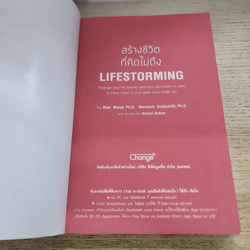สร้างชีวิตที่คิดไม่ถึง Lifestorming - Marshall Goldsmith,Alan Weiss รูปที่ 3