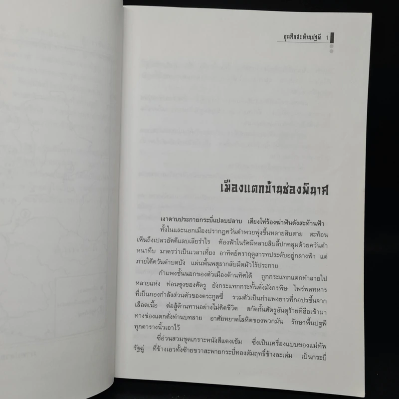 ขุนศึกสะท้านปฐพี - หวงอี้, น.นพรัตน์ รูปที่ 6